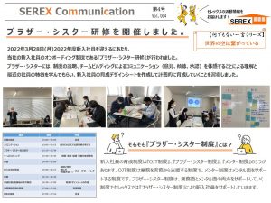 【Vol 4】SEREX　Communicationブラザー・シスター研修 (2)